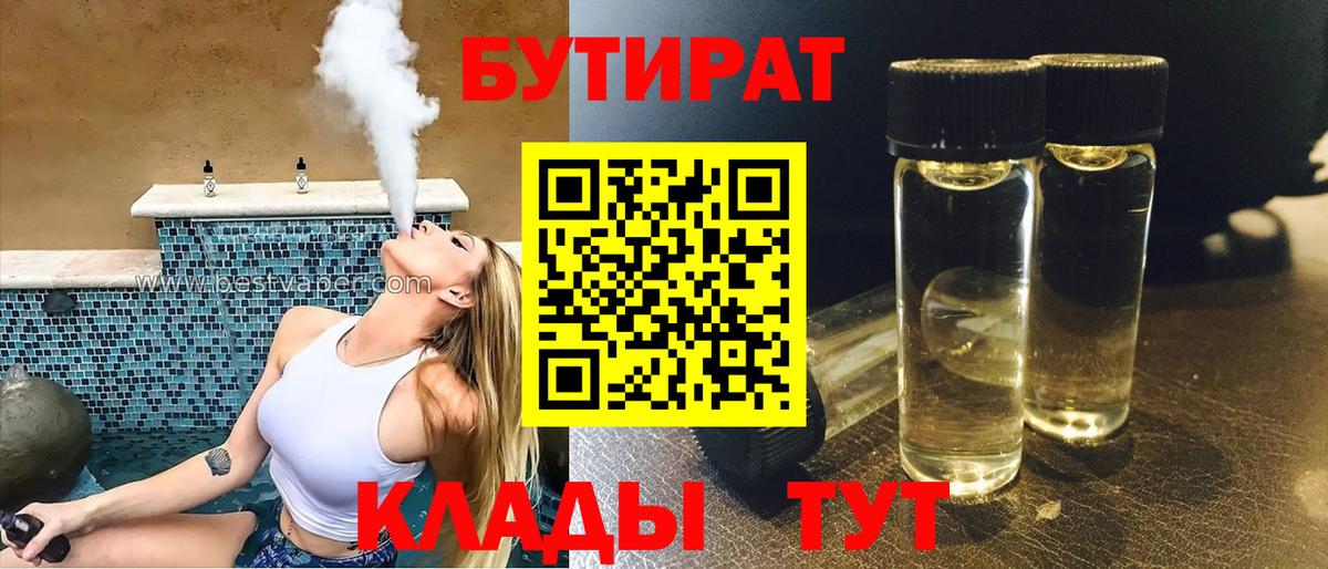 Бутират оксана  Вход с VPN  Бутират  Нефтекамск 